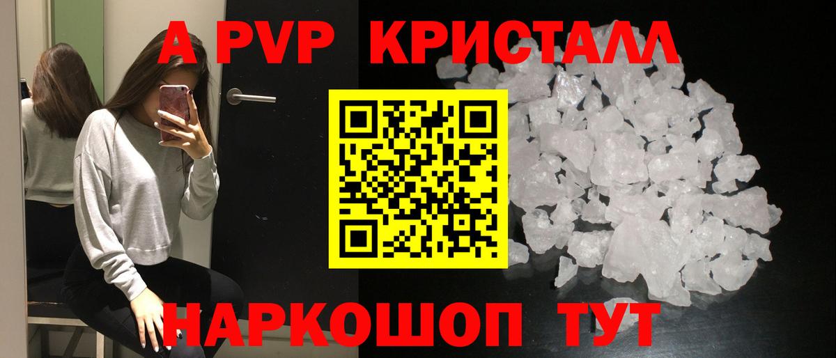 A PVP Crystall  Вход с VPN  Alpha-PVP  А ПВП СК  Кыштым 