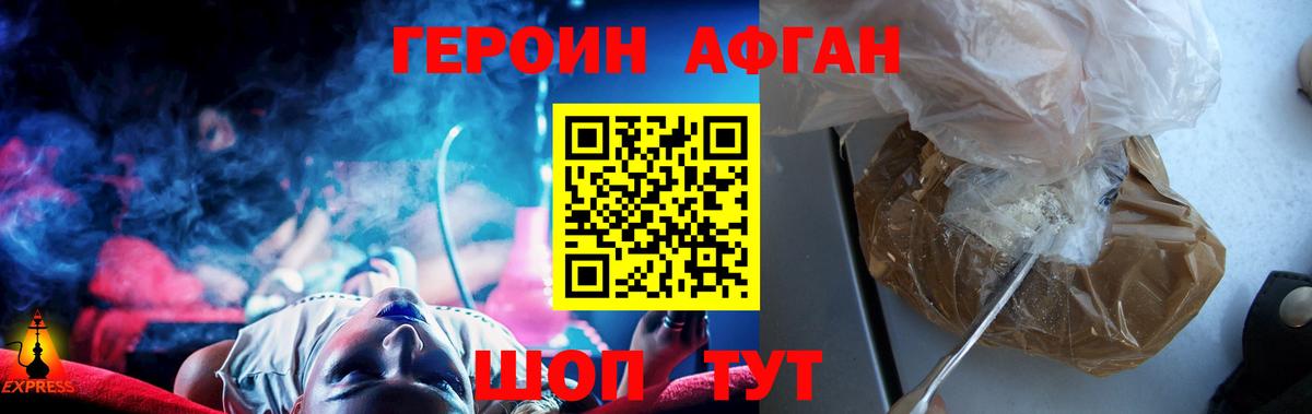 ГЕРОИН афганец  Вход с VPN  Кыштым 