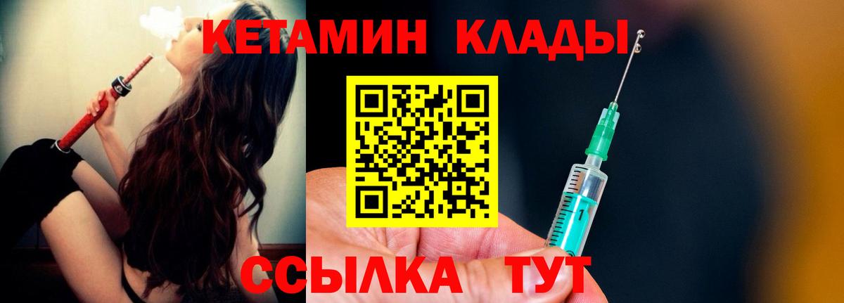 Кыштым  Кетамин VHQ  Вход с VPN 
