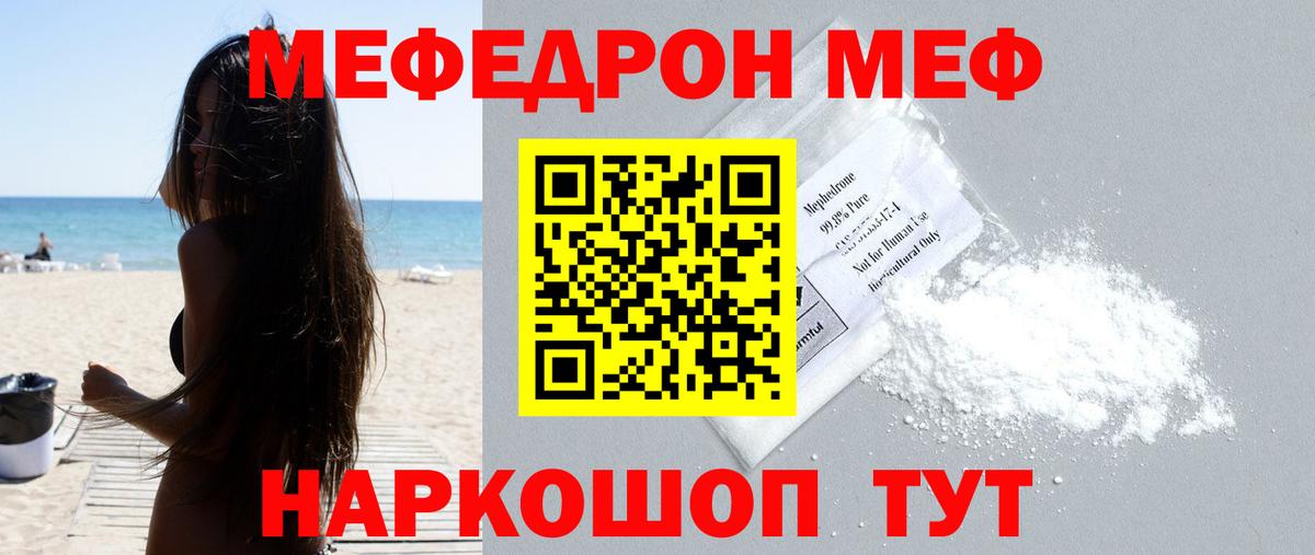 Мефедрон мука Кыштым