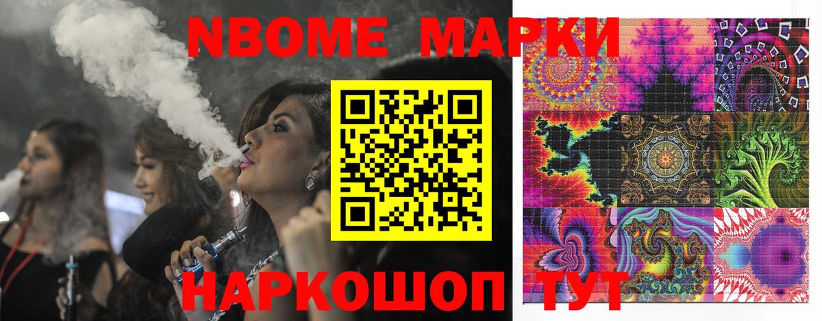Наркотические марки 1,8мг  Вход с VPN  Наркотические марки 1,8мг  Марки NBOMe  Кыштым 